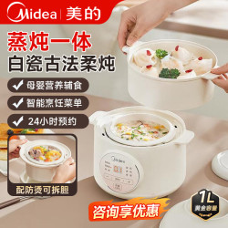 美的 电炖锅陶瓷炖盅隔水炖煲汤炖汤一体电砂锅电煮锅家用小型1-2人辅食锅煮粥燕窝炖蒸煮多功能全自动
