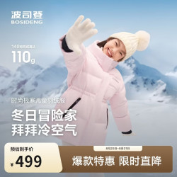波司登 反季冬羽绒服鸭绒男女儿童5A抗菌合体短款加厚防寒连帽外套
