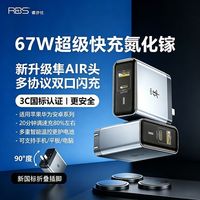 睿步仕 隼67W氮化镓充电器双口超级快充