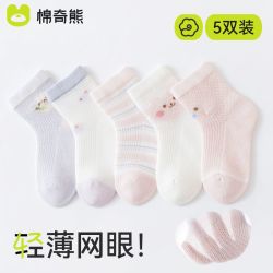 棉奇熊 婴儿袜子宝宝中筒袜新生儿春夏薄款透气网眼袜不勒舒适棉袜