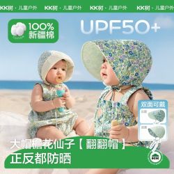 kk树 婴儿遮阳帽夏季100%新疆棉大帽檐双面可戴小月龄宝宝防晒帽子