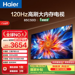 海尔 电视85C50D 85英寸120Hz高刷 2+64GB大内存 110%高色域 4k超高清 全面屏 护眼 1级能效