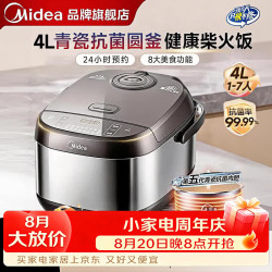 美的 电饭煲4L电饭锅微压家用大容量4-5人2-3人柴火饭球釜蒸煮炖多功能一体全自动智能预约青瓷内胆不粘