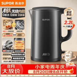 苏泊尔 热水壶 烧水壶有钛无缝一体内胆 2.2L大容量SW-22J05T