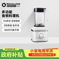 凯膳怡 进口破壁机家用多功能料理机碎冰辅食机 牛奶白 5KSB1325CWH