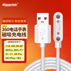 美讯 适用360儿童电话手表充电线11X/10X/9X/8X/8XS/S1/9XPro/SE5系列/P1/C1/8Xpro充电器磁吸充电配件