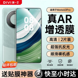 第一卫DIVI适用华为mate60pro钢化膜Mate60pro+手机膜60rs全屏覆盖曲面高清防摔