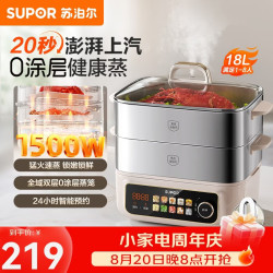 苏泊尔 电蒸锅多功能0涂层蒸煮一体新款电热锅大容量多用途锅 18L 双层+0涂层不锈钢