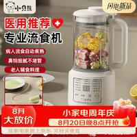 小贝熊 流食破壁豆浆机老人专业流食机鼻饲胃管免煮免泡全自动饭菜连煮带打加热搅拌术后营养辅食料理机