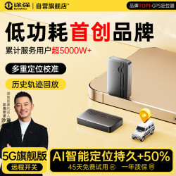 途强 GPS定位器追踪器微型5G车辆北斗微型跟踪器长续航汽车远程防盗器