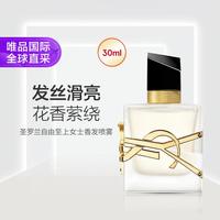 YSL 圣罗兰 自由至上女士香发喷雾30ml节日礼物七夕礼物
