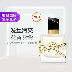 YSL 圣罗兰 自由至上女士香发喷雾30ml节日礼物七夕礼物