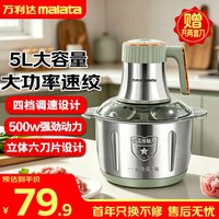 万利达 绞肉机家用绞馅机碎肉机电动多功能一体 升级款 5L 四档调速