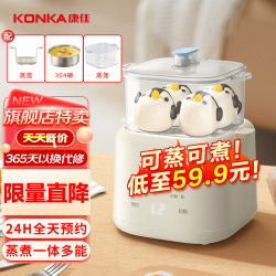 康佳 煮蛋器 蒸蛋器迷你小型蒸锅智能定时煮鸡蛋神器多功能早餐一体机自动断电 双层