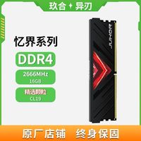 玖合 DDR4 2666MHz 台式机内存