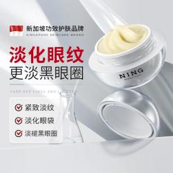 ning 紧致抗皱 眼霜