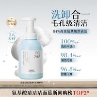 佰草集 氨基酸洁面乳 500g