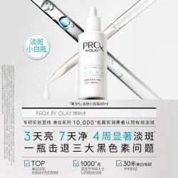 OLAY 第3代淡斑小白瓶晳颜祛斑精华液 40ml