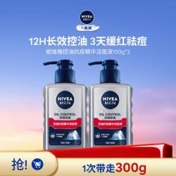 妮维雅 男士专用洗面奶多重清爽控油洁面液150g*2TJ