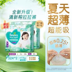 帮宝适 清新帮拉拉裤夏天超薄透气L-4XL尿不湿尿裤箱装