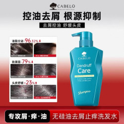 CABELO 防脱洗发水固发密发护发蓬松控油精华防脱发洗发露液进口