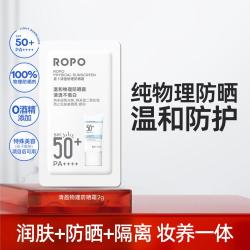 Ropo 防晒霜乳女高倍面部身体水润感隔离SPF50+