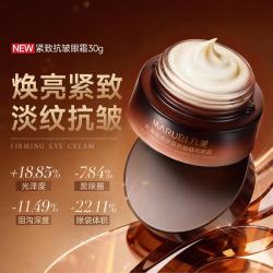 丸美 蕴采丝滑眼霜30g眼霜抗皱提拉紧致抗老淡化细纹