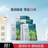 珀莱雅 小球藻莹润保湿面膜 25ml*33片