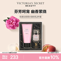 维密 维密 性感女郎香水身体乳2件套礼盒送礼送女友送老婆礼物