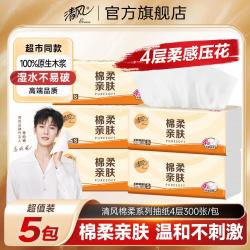 清风 抽纸5包/24包抽纸蓬松柔软餐巾面巾卫生纸