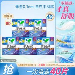 乐而雅 零触感系列卫生巾