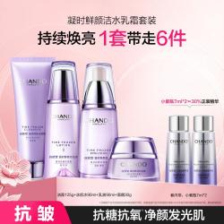 自然堂 凝时鲜颜洁面小水小乳套装