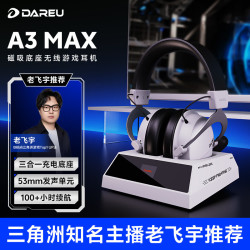 达尔优 A3max 双模无线 7.1声道 磁吸充电底座 游戏耳机