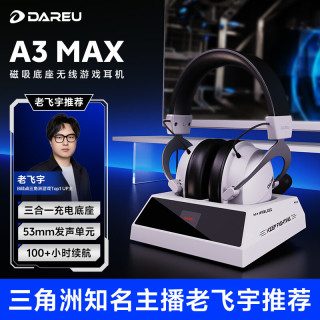 达尔优 A3max 双模无线 7.1声道 磁吸充电底座 游戏耳机