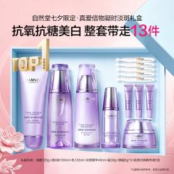 自然堂 凝时鲜颜护肤套装 (洁面霜125g+冰肌水160ml+肌活乳液120ml+美白淡斑精华素40g)