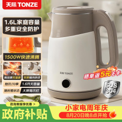 天际 电水壶烧水壶食品级304不锈钢自动断电双层防烫高品质温控器1500W大功率电热水壶 DSH-16SJ03