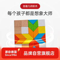 Hape 儿童拼图 便携罐装创意益智拼图玩具 男孩女孩生日礼物 早教手工 掌上几何拼图 844897