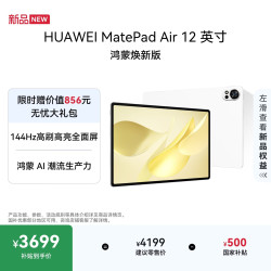 华为 MatePad Air 12英寸 鸿蒙焕新版 华为平板电脑 2.8K高刷屏 学生平板 鸿蒙AI 羽砂白 12+512G