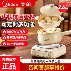 美的 电煮锅小电锅多功能火锅电炒锅家用蒸煮炖炒涮一体两层带蒸笼2-3人泡面锅宿舍分体优钛电炖电蒸锅
