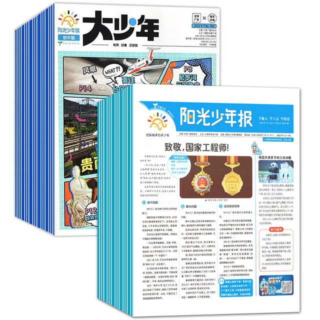 《阳光少年报》（2026年、共3期）