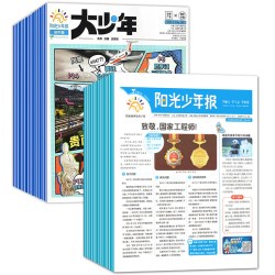 《阳光少年报》（2026年、共3期）