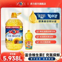 百亿补贴：多力 尚选葵花籽油5.7L和黄金3益葵油小油家用食用油