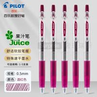 百乐 Juice LJU-10EF 按动中性笔 深红 0.5mm 单支装