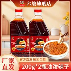 六婆 油泼辣子红油辣椒油口水鸡调料香辣特辣辣椒酱凉拌菜调料 200g*2瓶油泼辣子