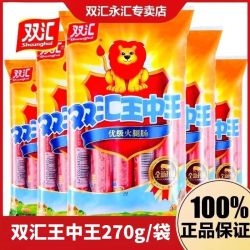 双汇 王中王270g袋装优级火腿肠休闲零食小吃泡面搭档即食香肠