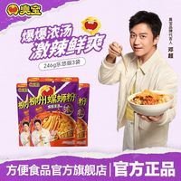 百亿补贴:臭宝 爆爆浓汤螺蛳粉 246g