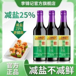 李锦记 薄盐生抽590g*2瓶装酿造酱油减盐炒菜提鲜凉拌蘸料家用调味