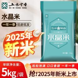五米常香 水晶米10斤20斤新米厂家直发