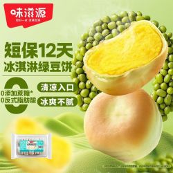 味滋源 冰淇淋绿豆饼300g0蔗糖冰皮糕点零食短保代餐解馋糕点零食