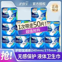 百亿补贴：护舒宝 未来感·极护液体敏感肌系列 量多日用液体卫生巾